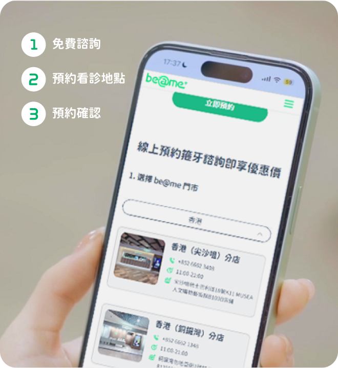 be@me 可以透過網上預約，客人自己選擇出席諮詢的日期及時間，過程夠彈性。